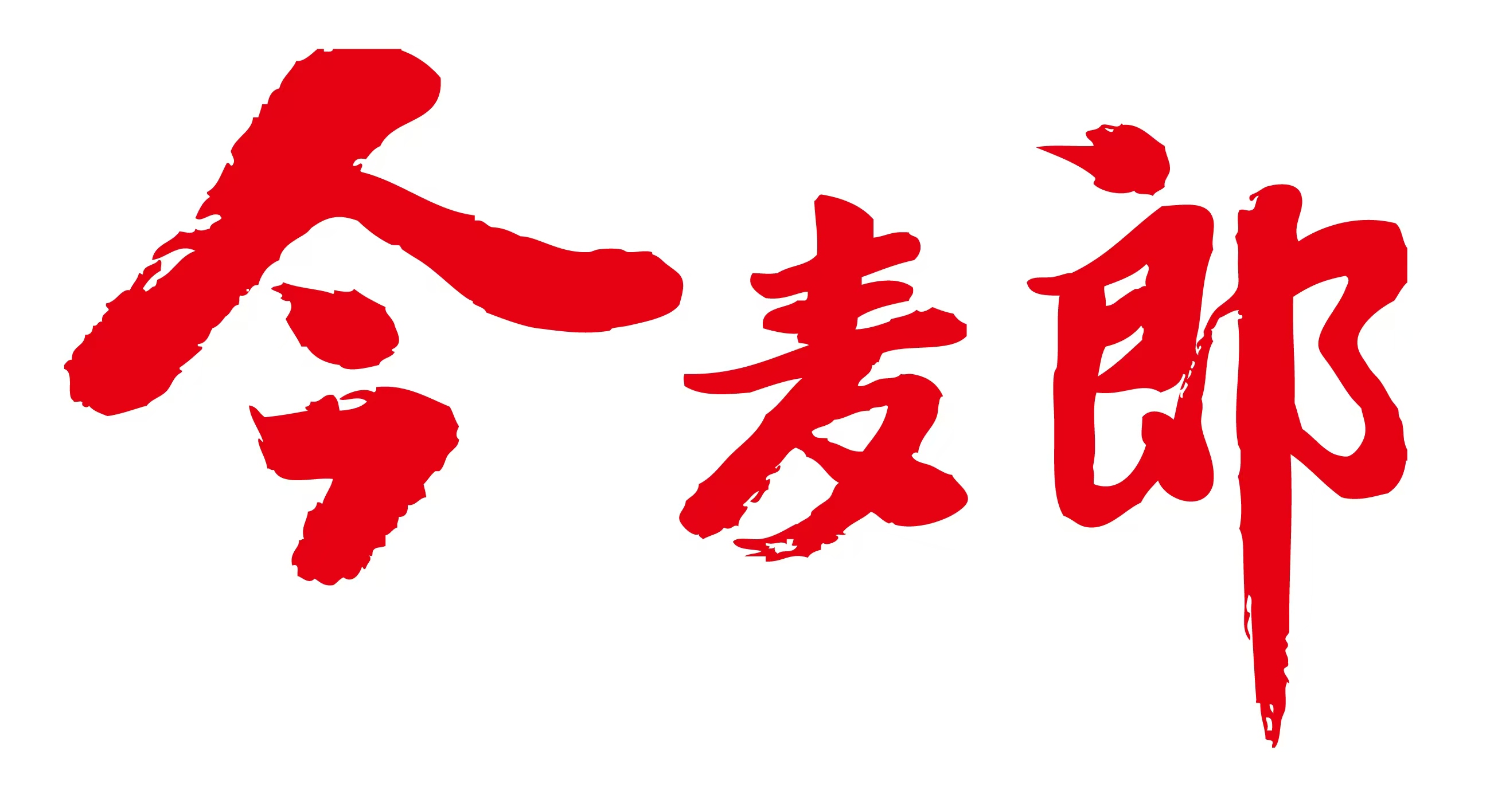 今麦郎食品